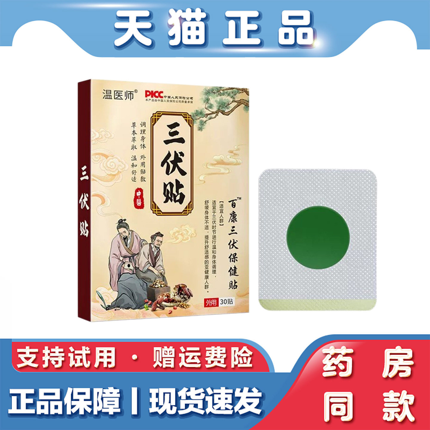 温医师三伏贴正品艾灸贴穴位贴祛湿排寒肩颈腰酸痛儿童成人