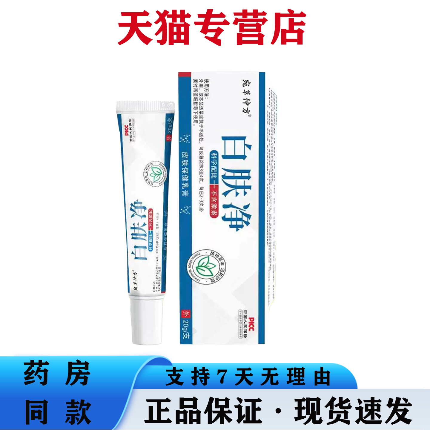 天猫正品 宛草白肤净20g皮肤不适外用草本萃取抑菌软膏
