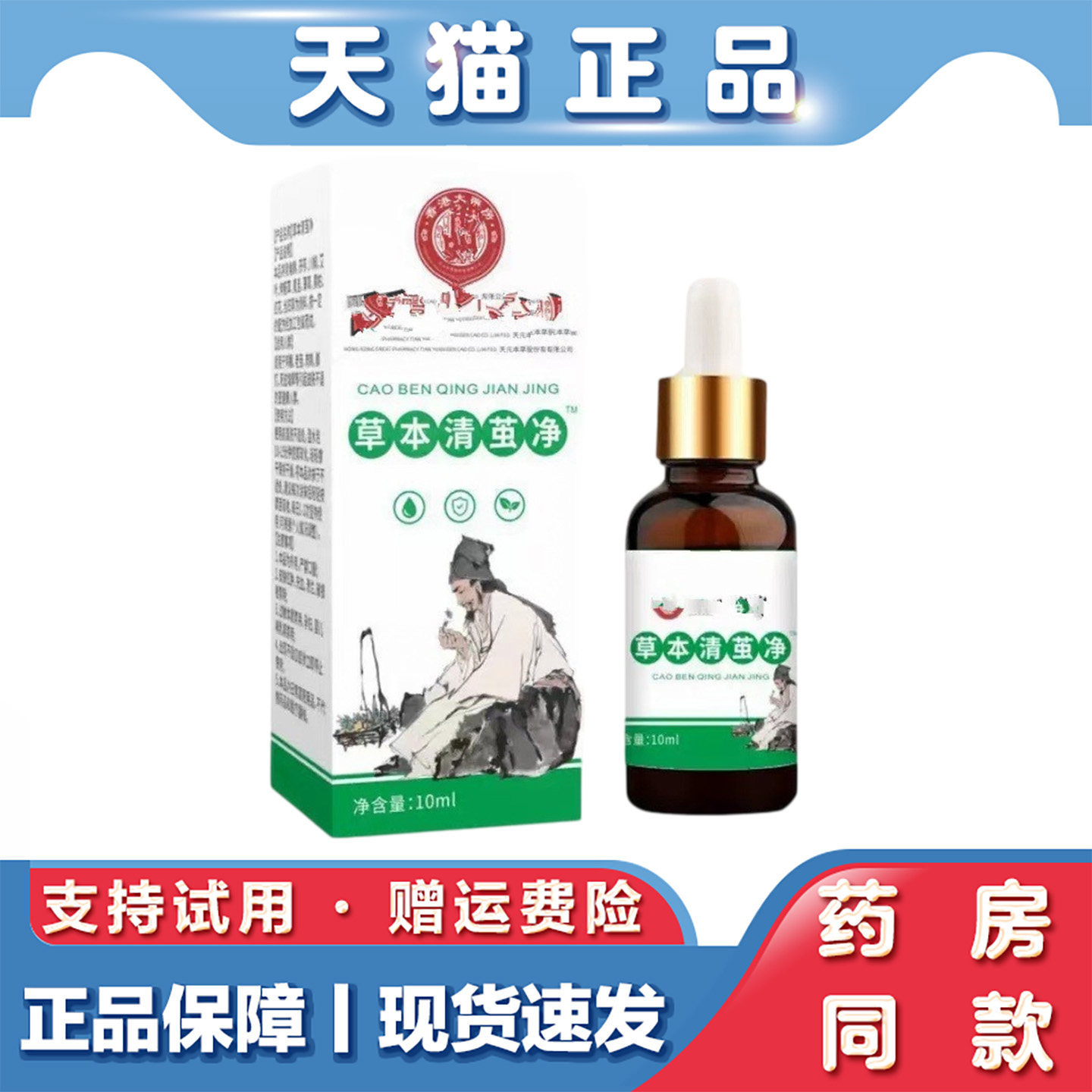 天猫正品 草本清茧净10ml草本萃取外用精油