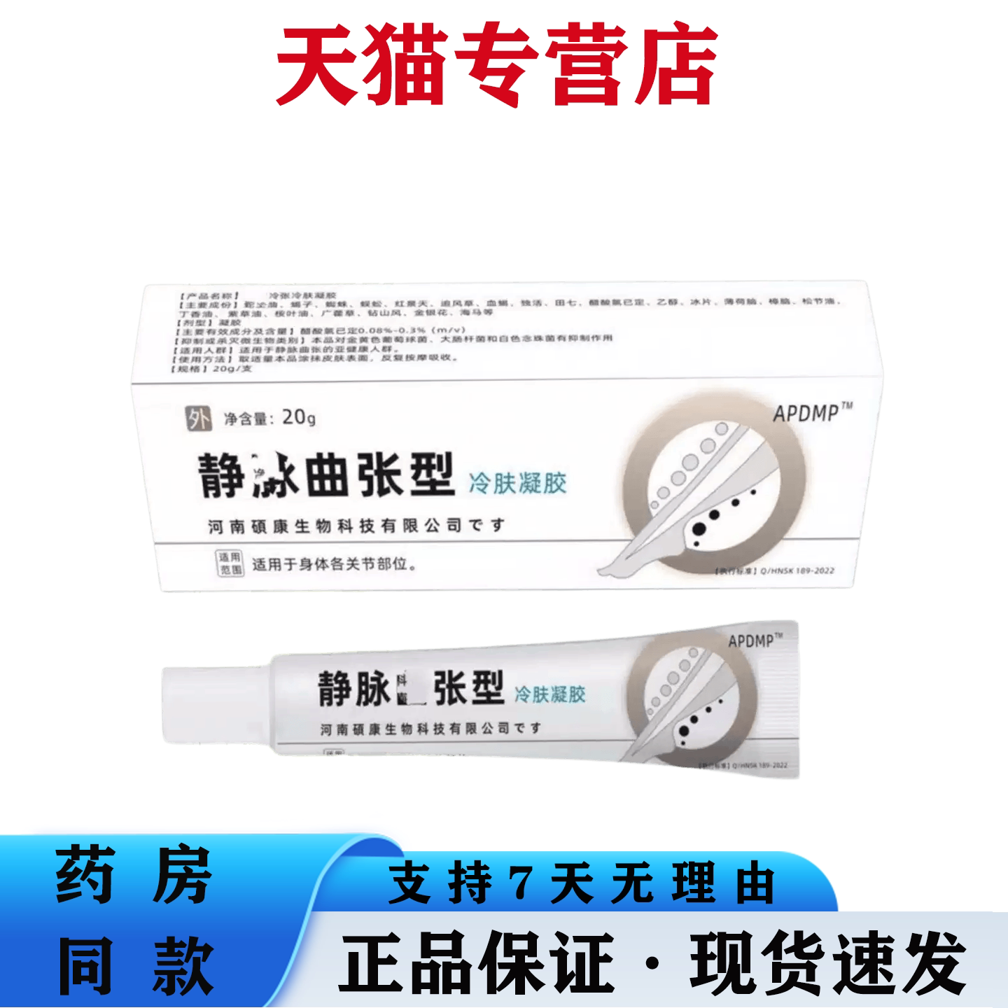 天猫正品 静脉型曲张冷肤凝胶 缓解血管肿胀疼痛静脉外用软膏