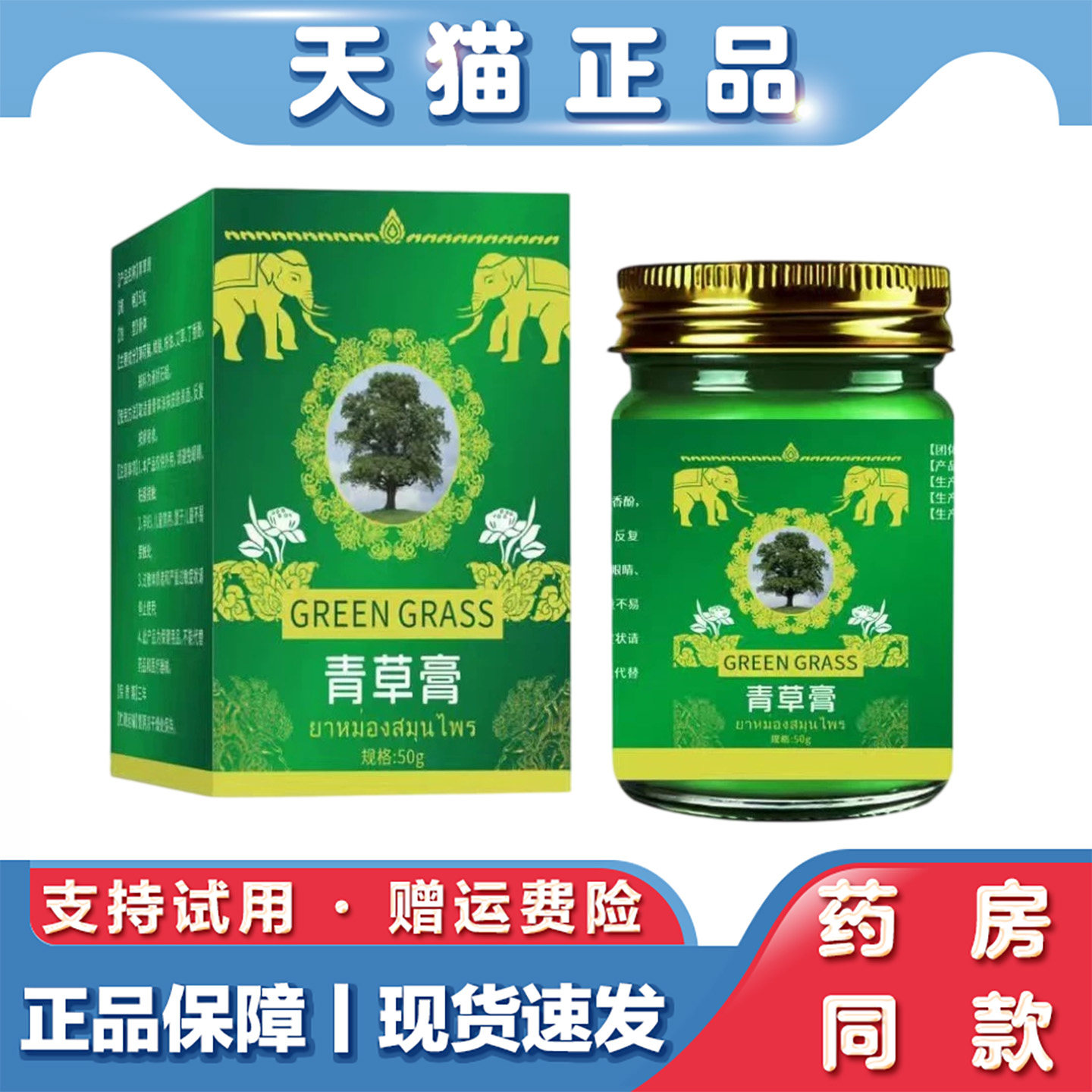 天猫正品 泰国青草膏50g皮肤不适蚊虫叮咬草本萃取外用乳膏