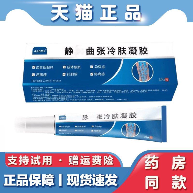 肿胀蚯蚓腿呵护身体膏静脉膏静膏脉曲脉静张膏天猫正品