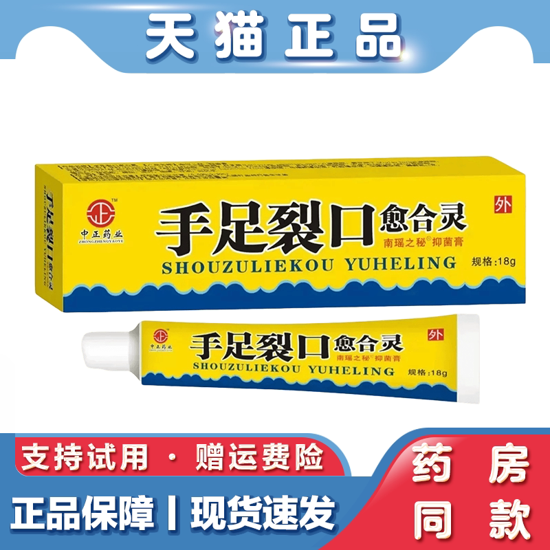 南瑶之秘手足裂口愈合灵抑菌膏缓解皮肤不适外用抑菌膏手足护理膏