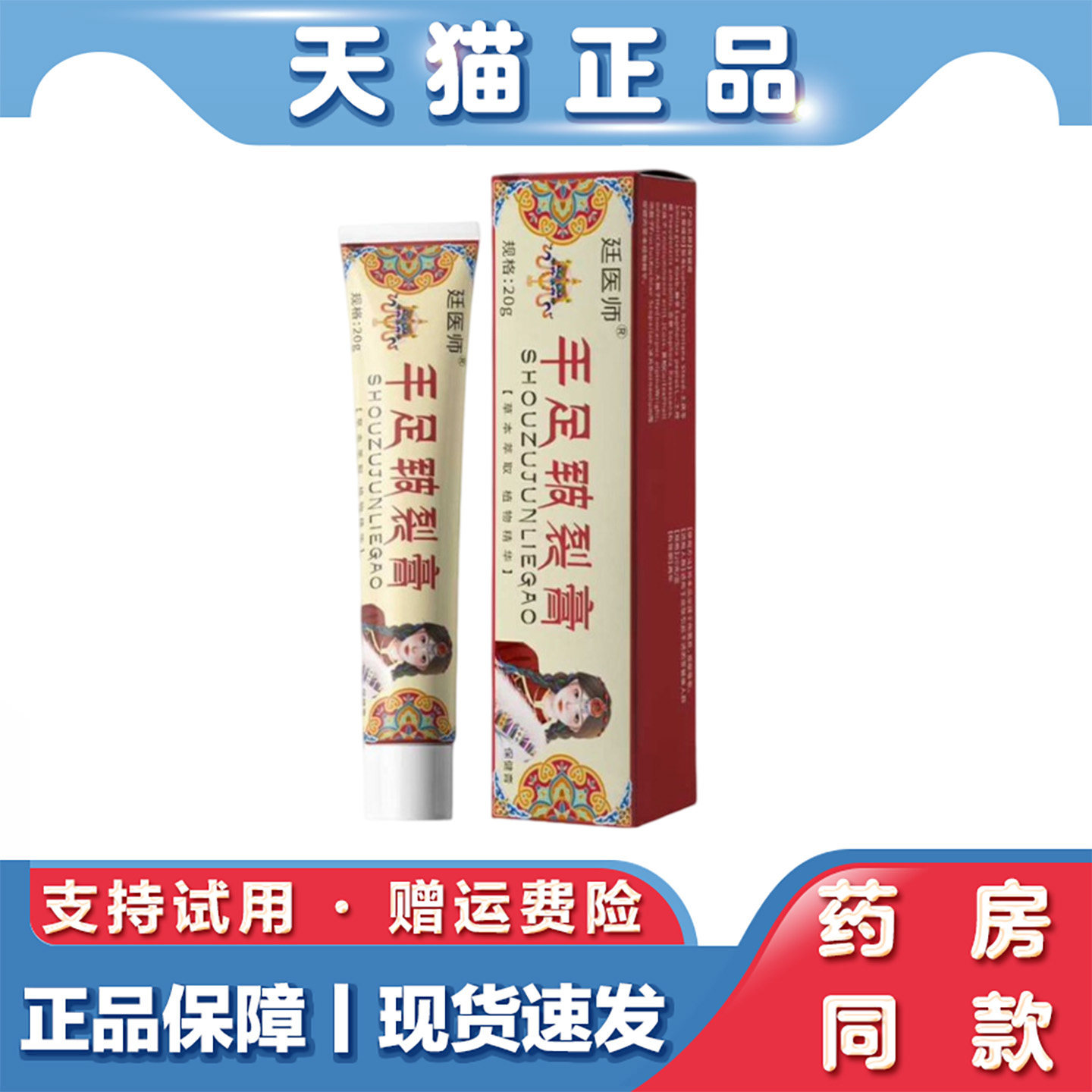 天猫正品廷医师手足皲裂膏 润足护脚皲裂膏 冬季手足防干裂润肤霜