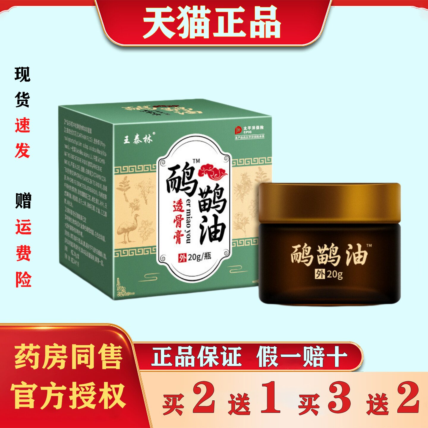 王泰林鸸鹋油透骨膏20g肩颈腰腿关节不适止痛膏舒筋活络保健膏