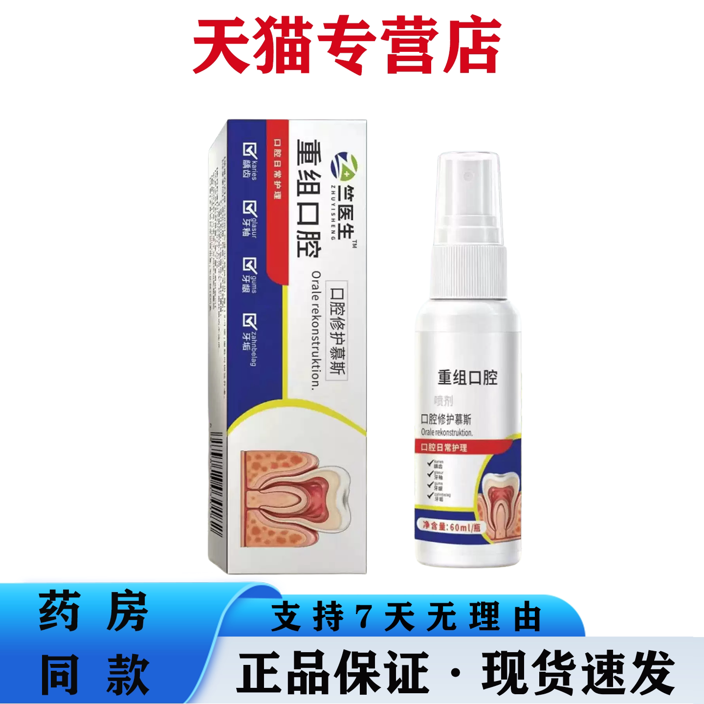 竺医生重组口腔修护慕斯缓解口腔不适温和舒缓护理喷剂天猫正品