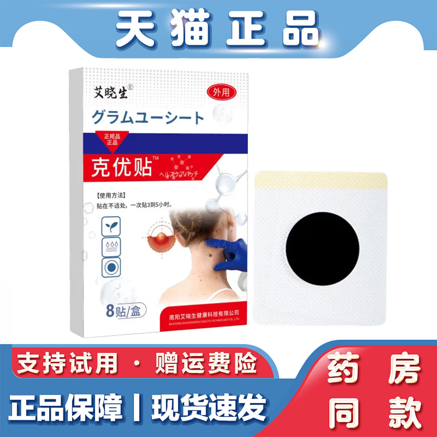 艾晓生克优贴颈部手足肉粒扁平肤赘护理贴温和外用草本清肤黑膏贴
