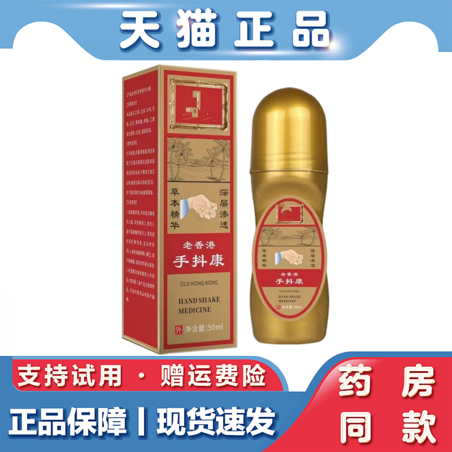 天猫正品 老香港手抖康50ml草本萃取手抖外用液