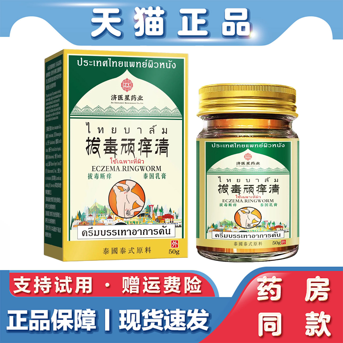 泰国拔毒顽痒清乳膏皮肤外用止痒膏湿痒手足体藓草本抑菌软膏