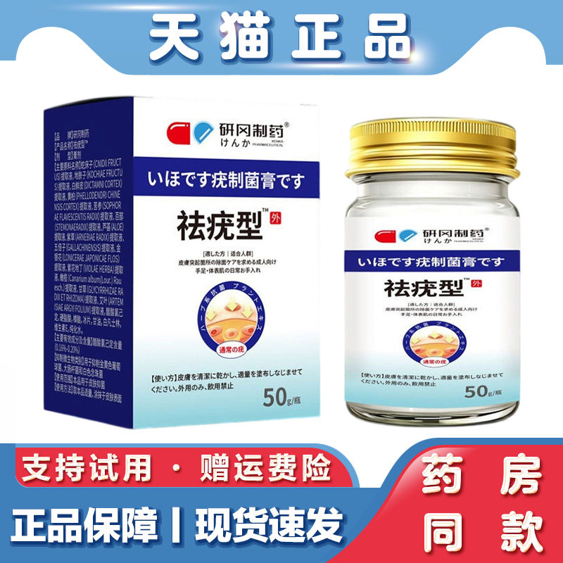 天猫正品 研冈制药祛疣型50g皮肤不适草本萃取外用乳膏
