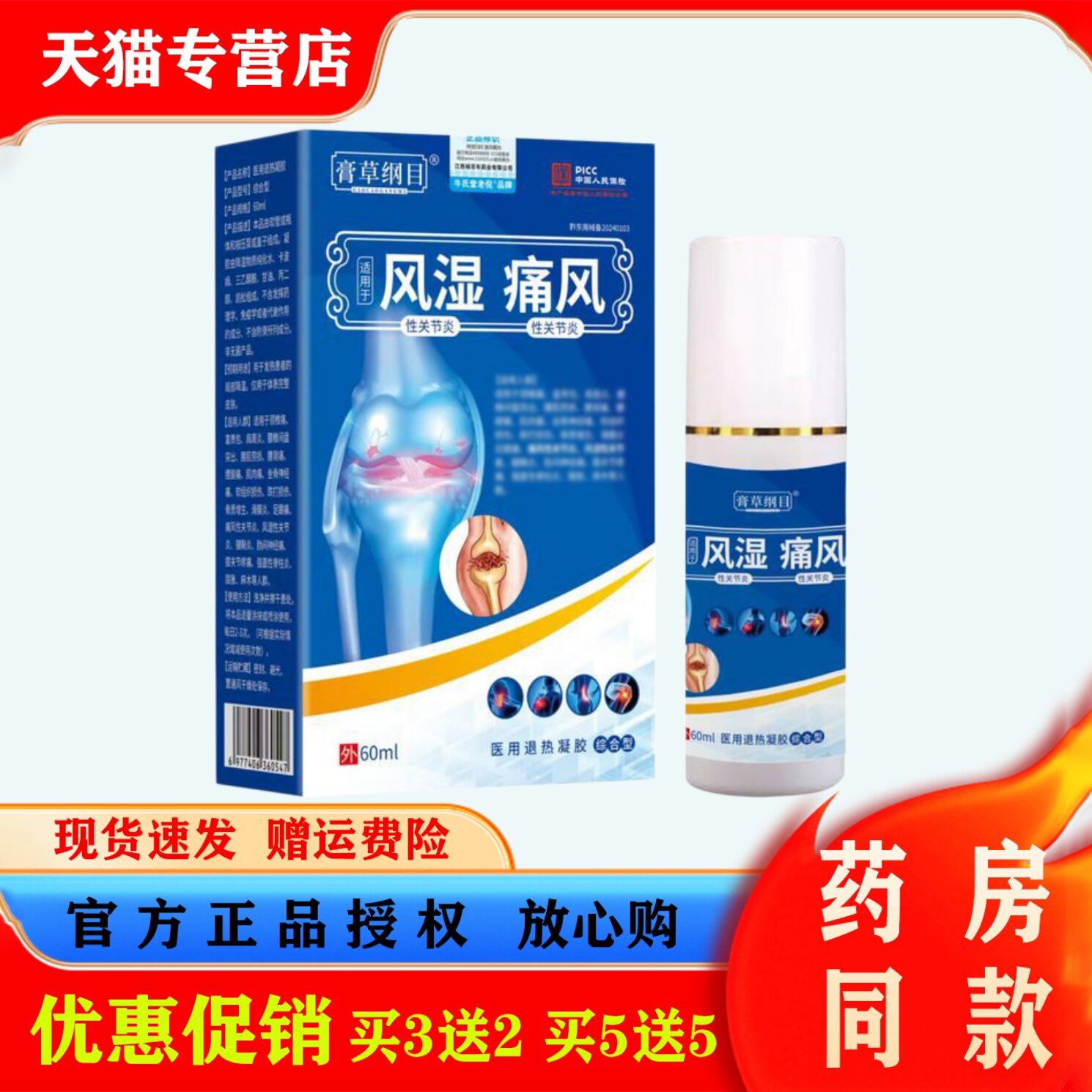 草本纲目风湿痛风喷剂60ml正品全身关节护理本草萃取喷剂