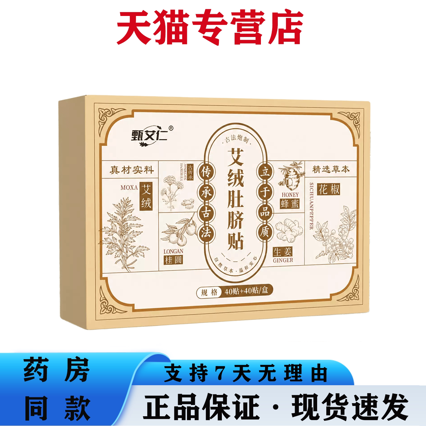 甄艾仁艾绒肚脐贴懒人艾脐贴艾灸贴艾草膏药贴草本桂圆蜂蜜穴位贴