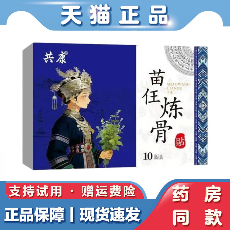 共康苗任炼骨贴10贴艾草贴艾灸贴颈肩腰椎膝盖关节贴膝盖贴保健贴