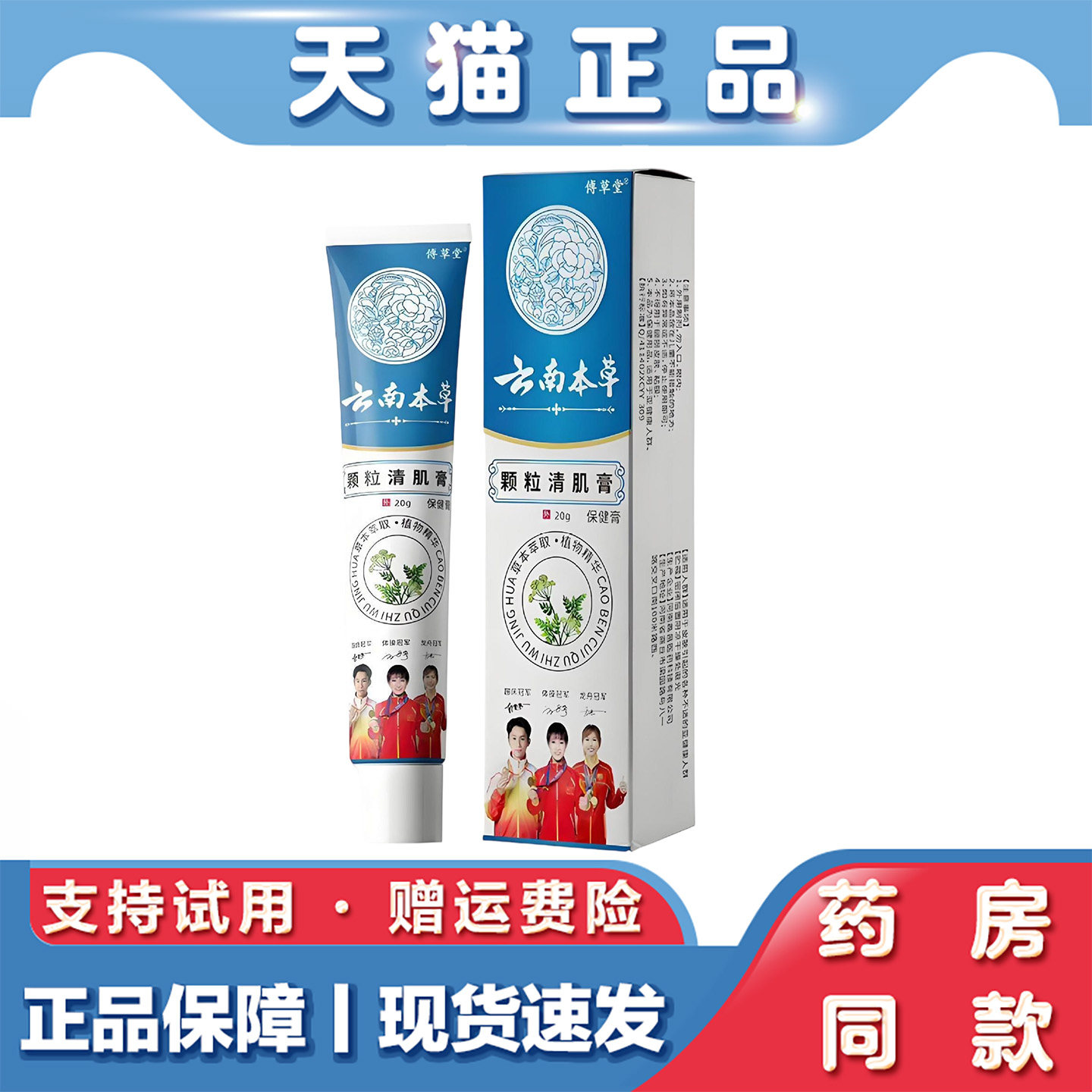 天猫正品 傅草堂云南本草颗粒清肌膏20g草本萃取外用软膏