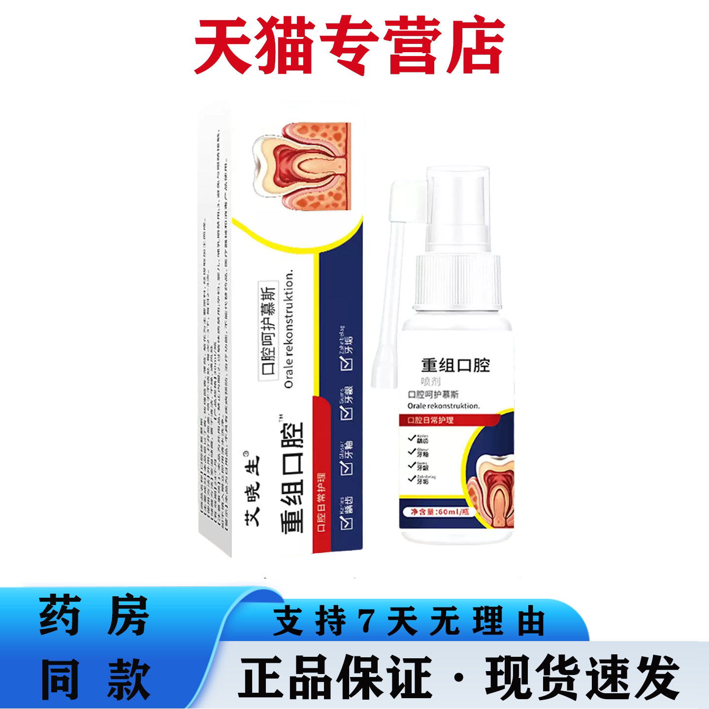 天猫正品 艾晓生重组口腔呵护慕斯口腔喷雾60ml 草本萃取精华喷雾