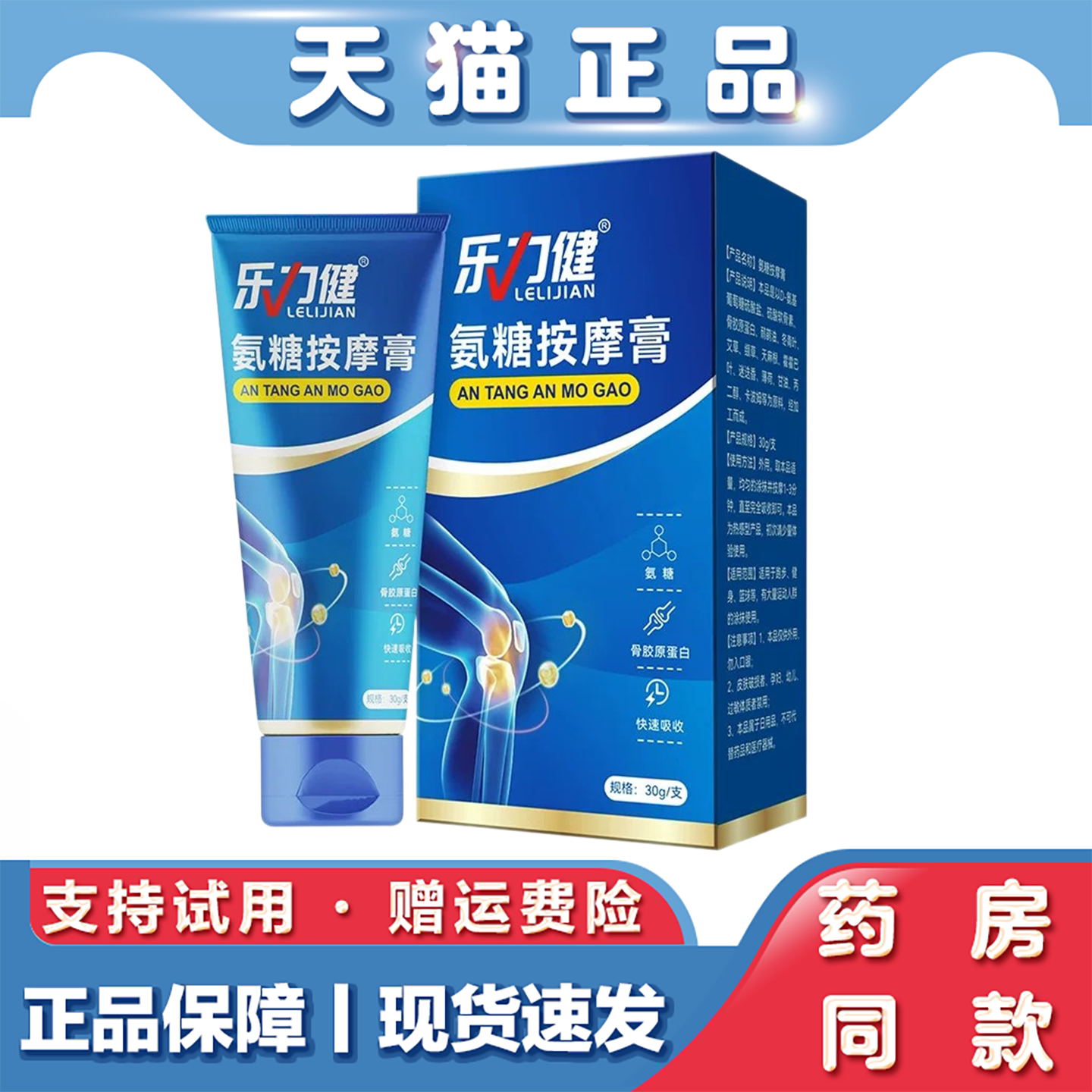 乐力健氨糖按摩膏关节护理骨胶原蛋白快速吸收舒缓膝盖肩颈腰腿