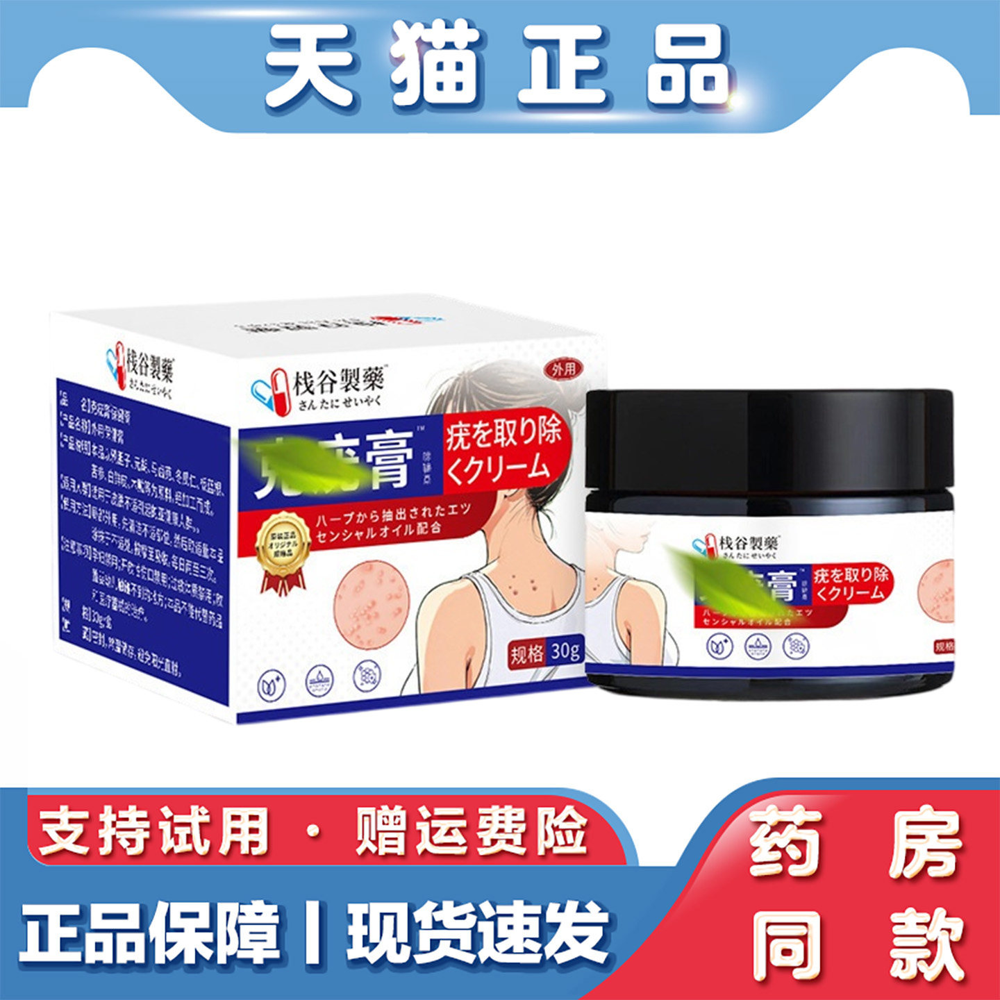 天猫正品 栈谷制药瘊尤膏30g草本萃取皮肤小疙瘩外用乳膏