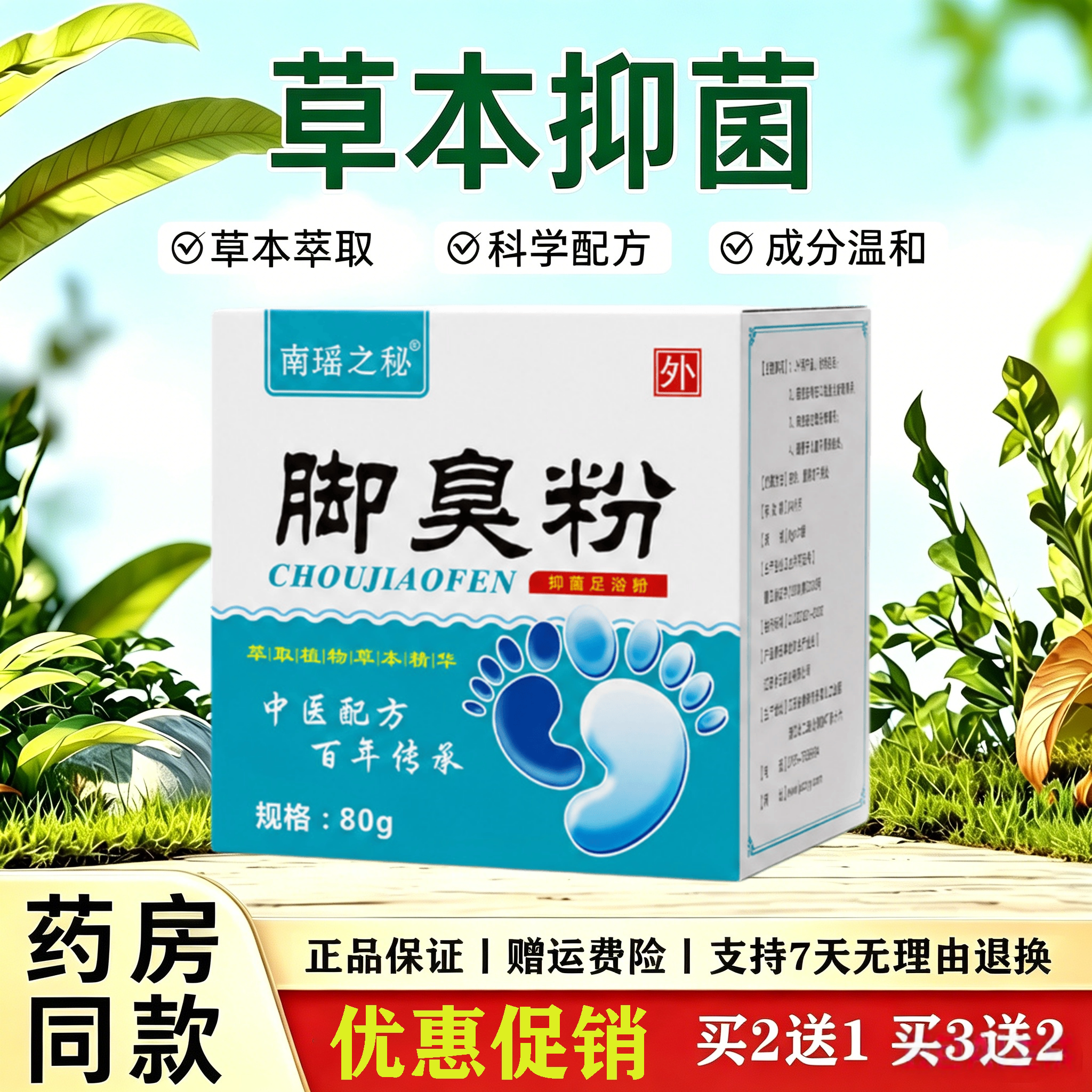 脚臭抑菌足浴粉 80g 草本萃取足部日常清爽泡脚异味舒缓护理粉