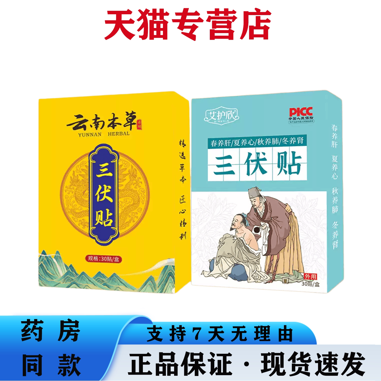 云南本草三伏贴草本艾草配方成人儿童日常穴位贴外用贴剂30 贴装