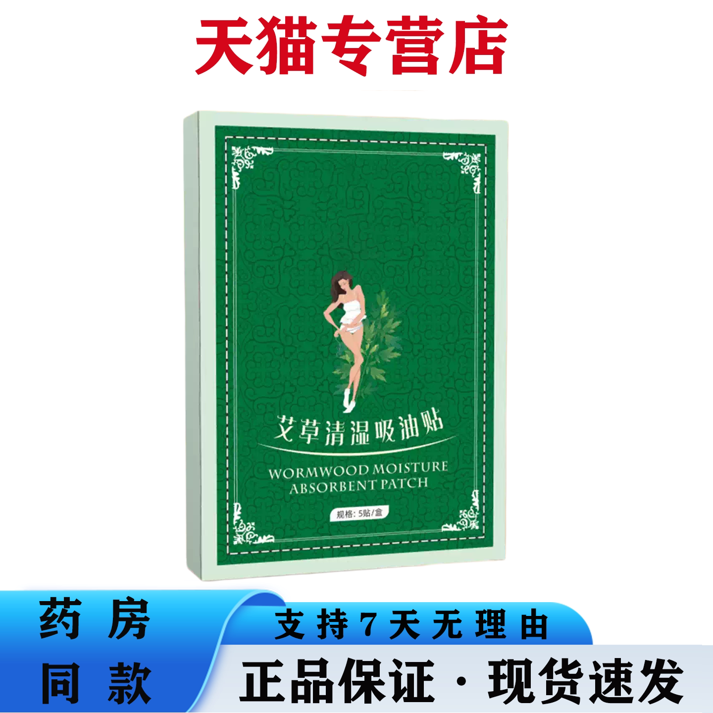 艾草清湿吸油贴草本艾叶腹部舒缓贴家用懒人温润养护贴身体护理贴