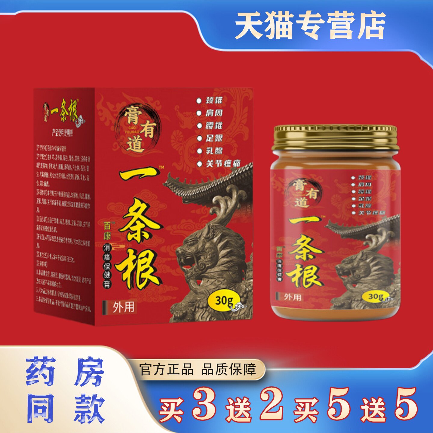膏有道一条根颈椎肩周腰椎足部关节疼痛自发热消痛保健膏