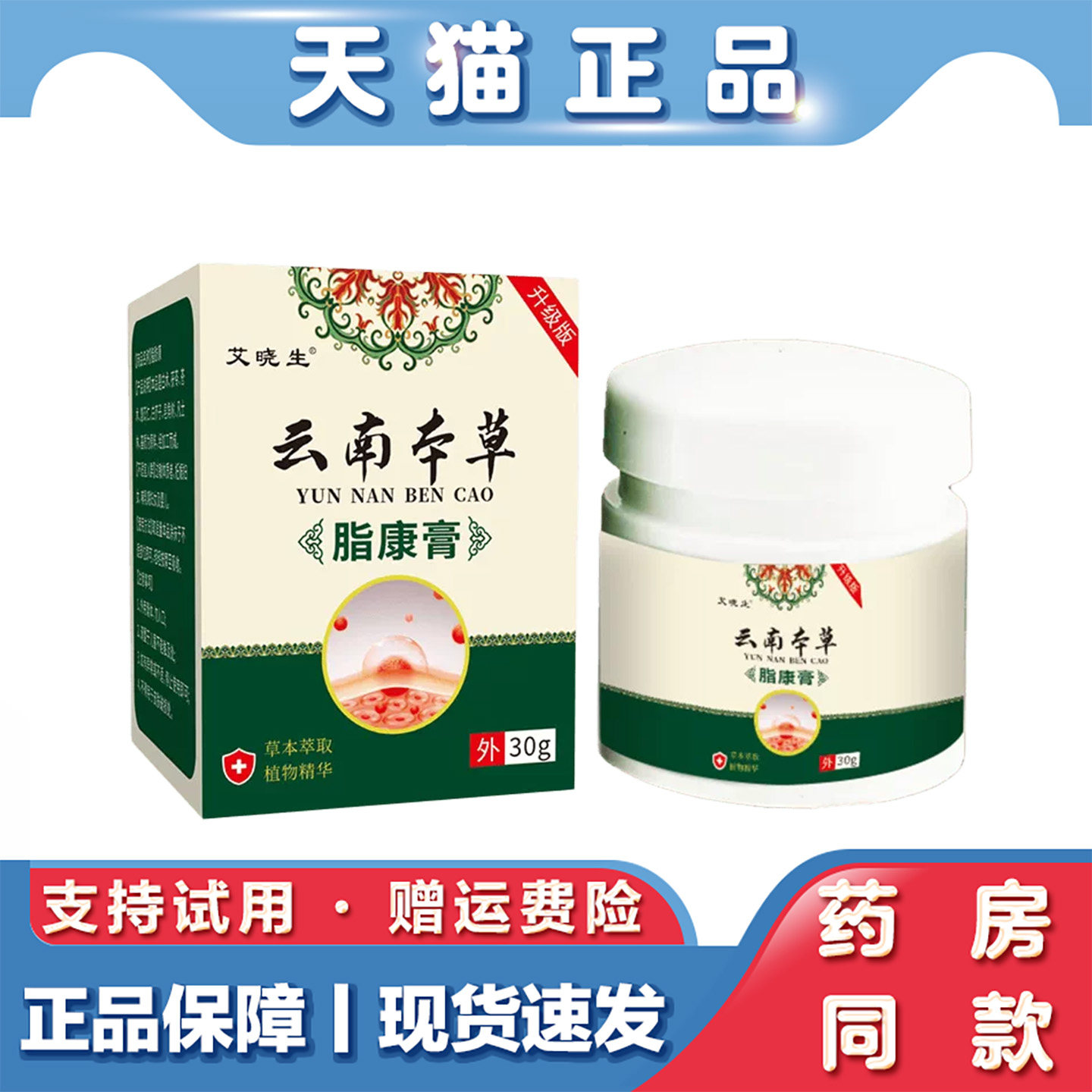 艾晓生云南本草脂康膏 30g 升级版 皮下脂肪硬块草本外用护理膏