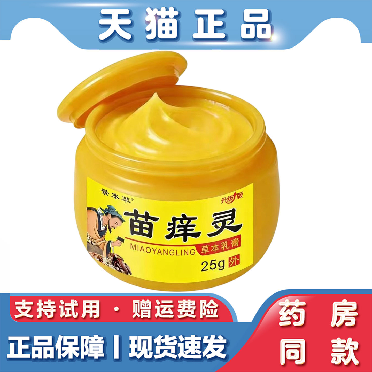 断痒王断痒膏百草抑菌膏止痒王全身止痒膏皮肤瘙痒外用草本拔毒膏