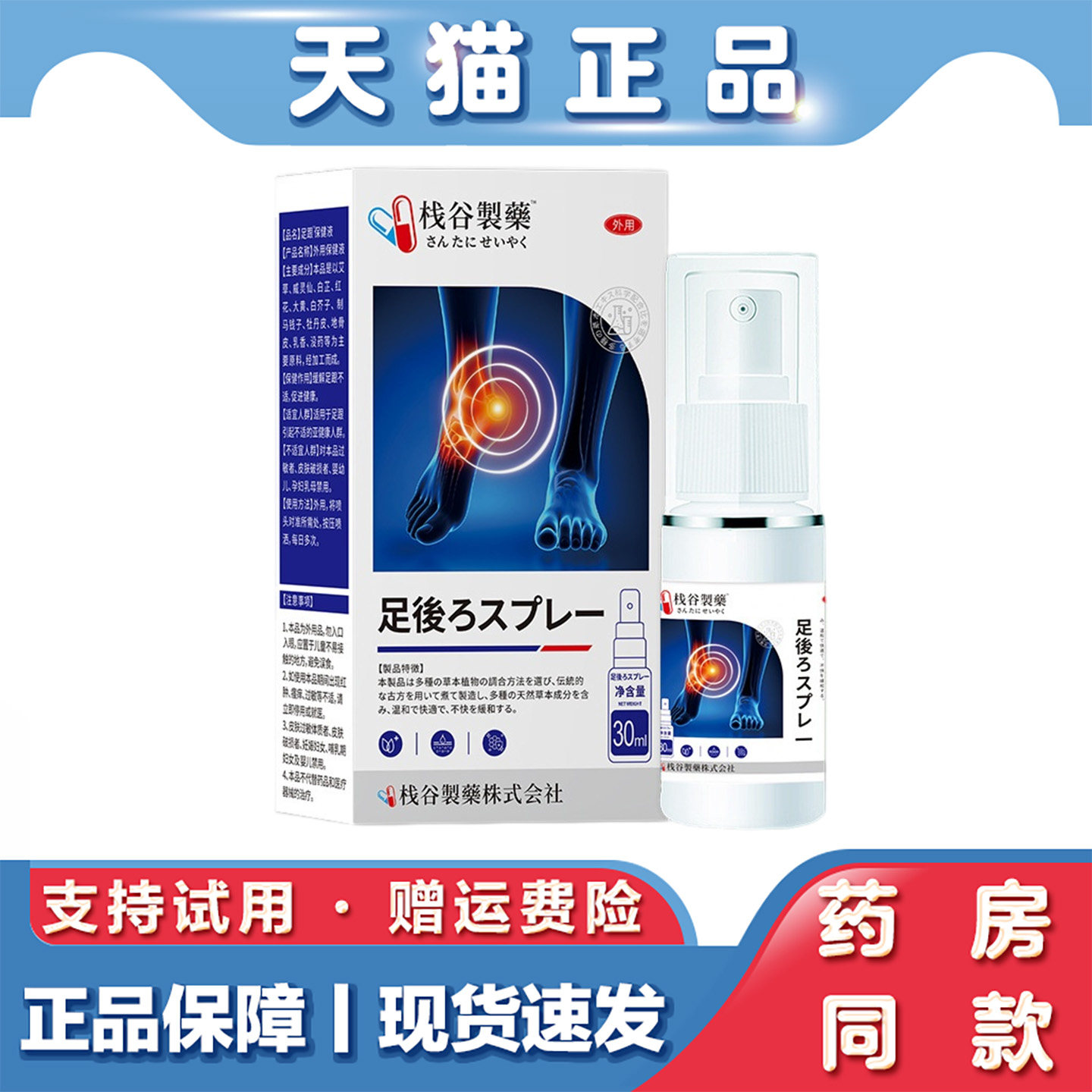 栈谷制药足跟痛喷剂30ml麻木无力骨刺疼痛脚底脚背脚后跟关节疼痛