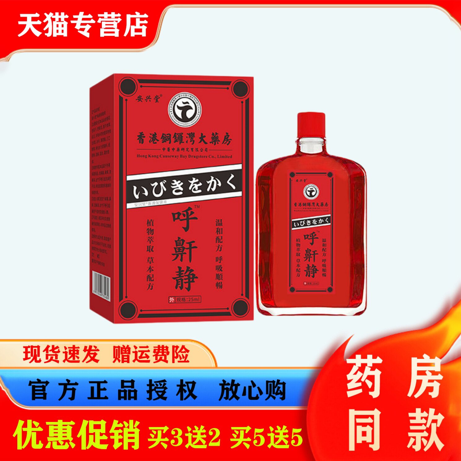 香港铜锣湾大药房呼尔静25ml成人睡觉打呼噜止鼾器专用液