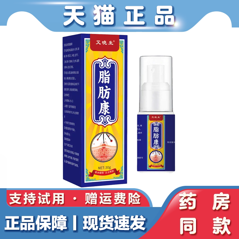 艾晓生脂肪康草本植物萃取皮下小疙瘩舒缓护理古法萃取皮肤外用