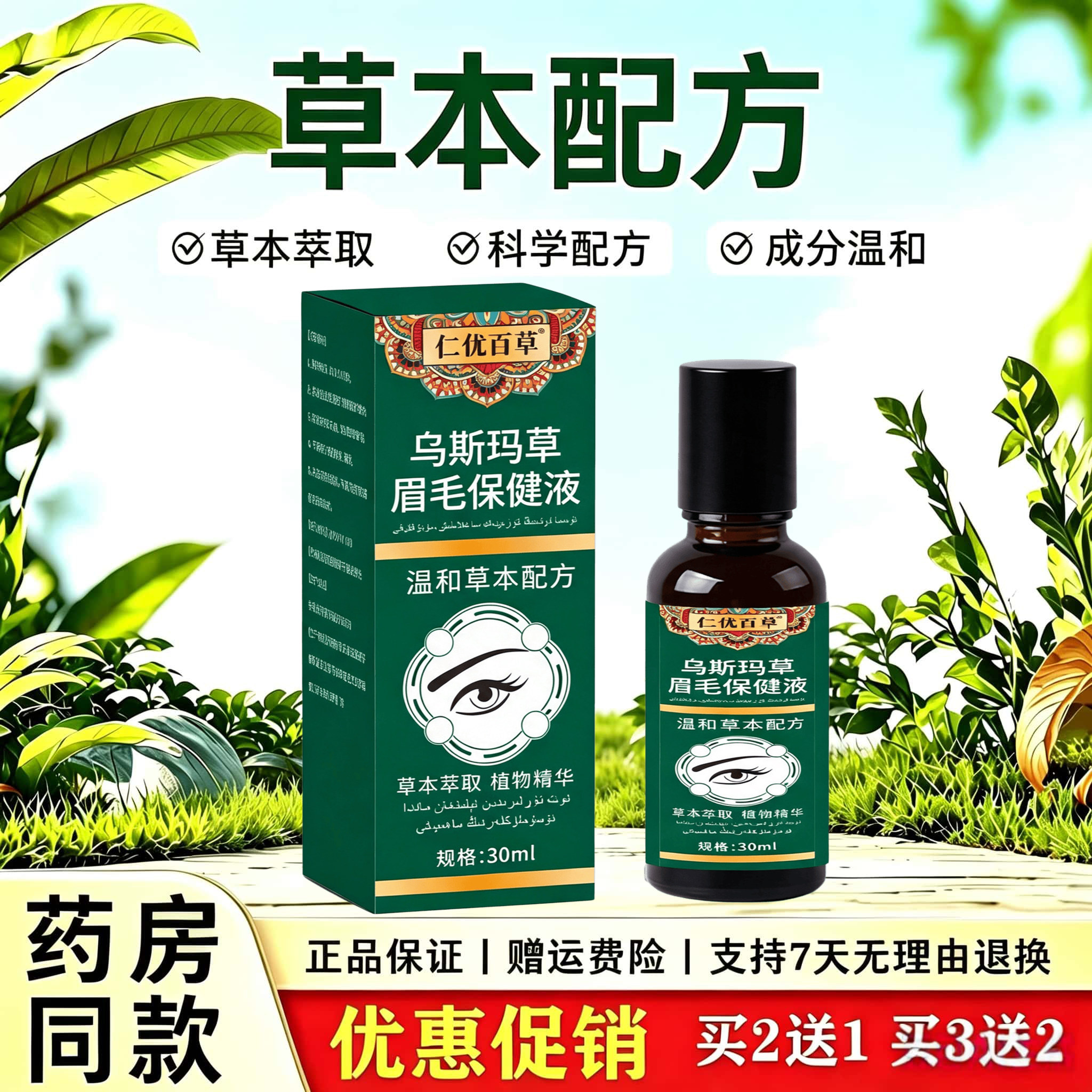 天猫正品 仁优百草乌斯玛草眉毛滋养液30ml草本萃取温和呵护眉