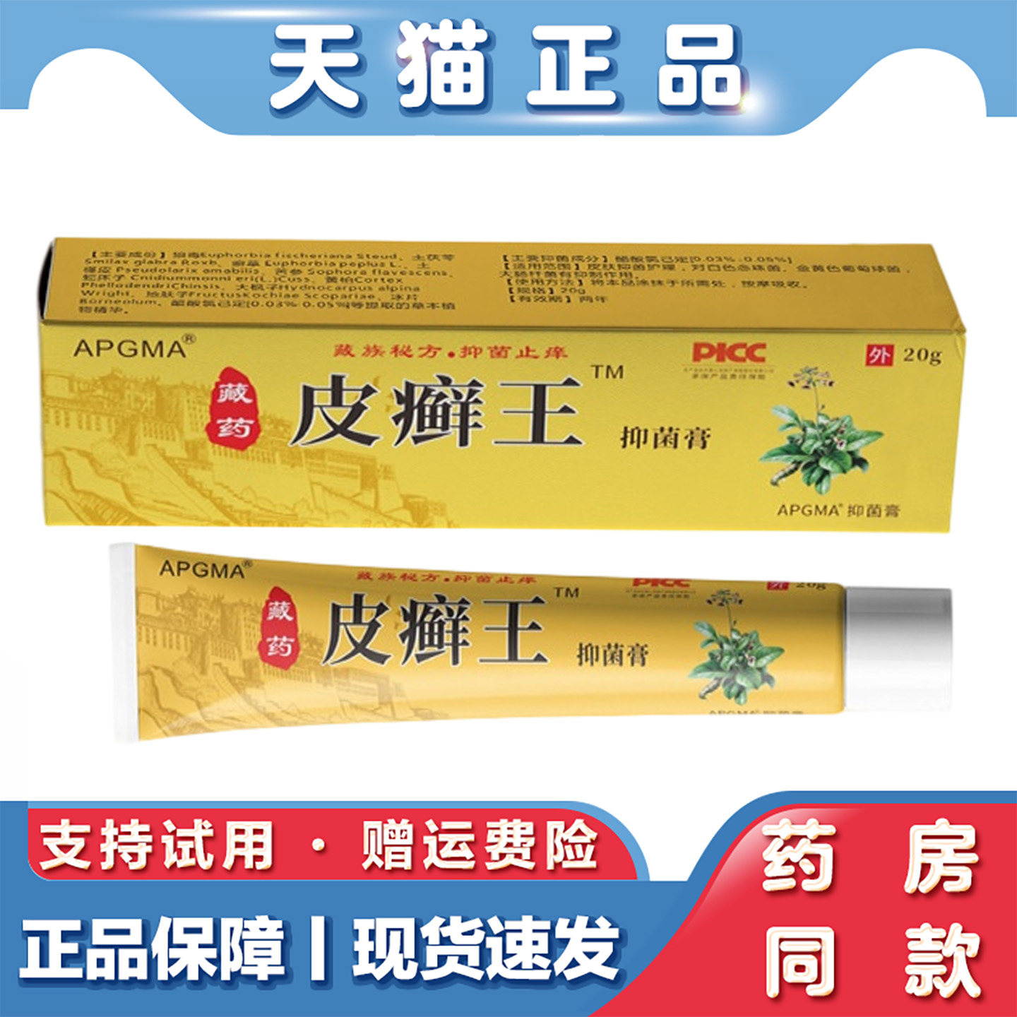 天猫正品 APGMA-皮癣王软膏20g皮肤外用湿痒软膏乳膏涂抹膏