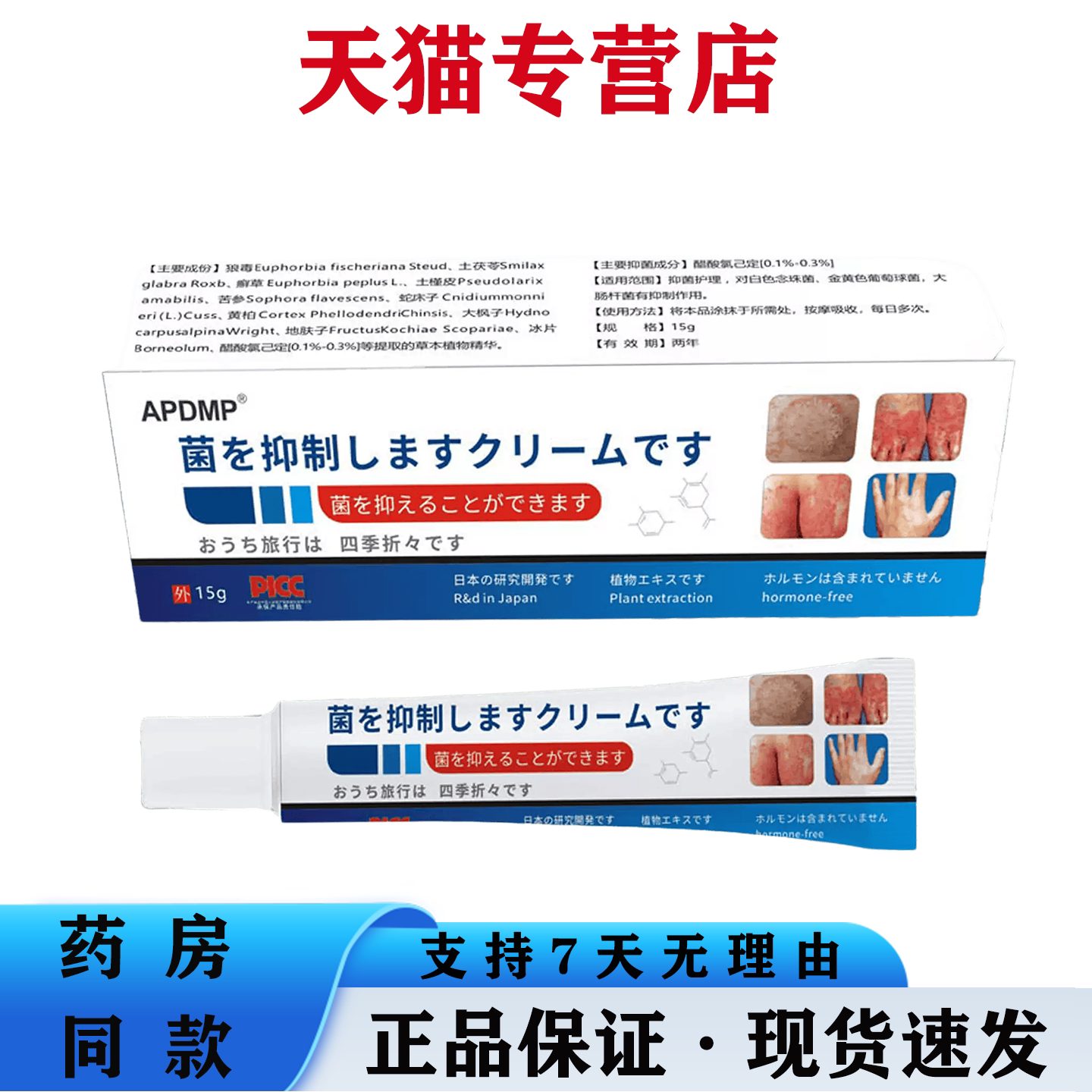 APDMP-日文抗菌软膏皮肤瘙痒真菌草本抑菌乳膏
