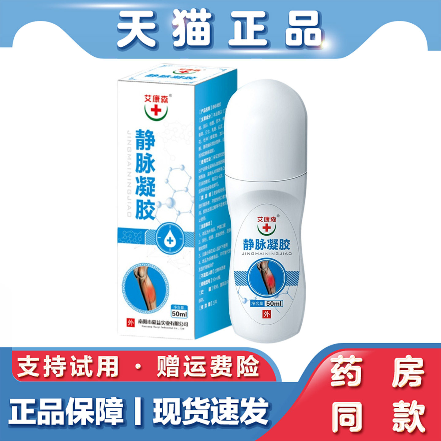 天猫正品艾康森静脉凝胶50ml草本冷敷凝胶涂抹腿部小腿外用按摩膏