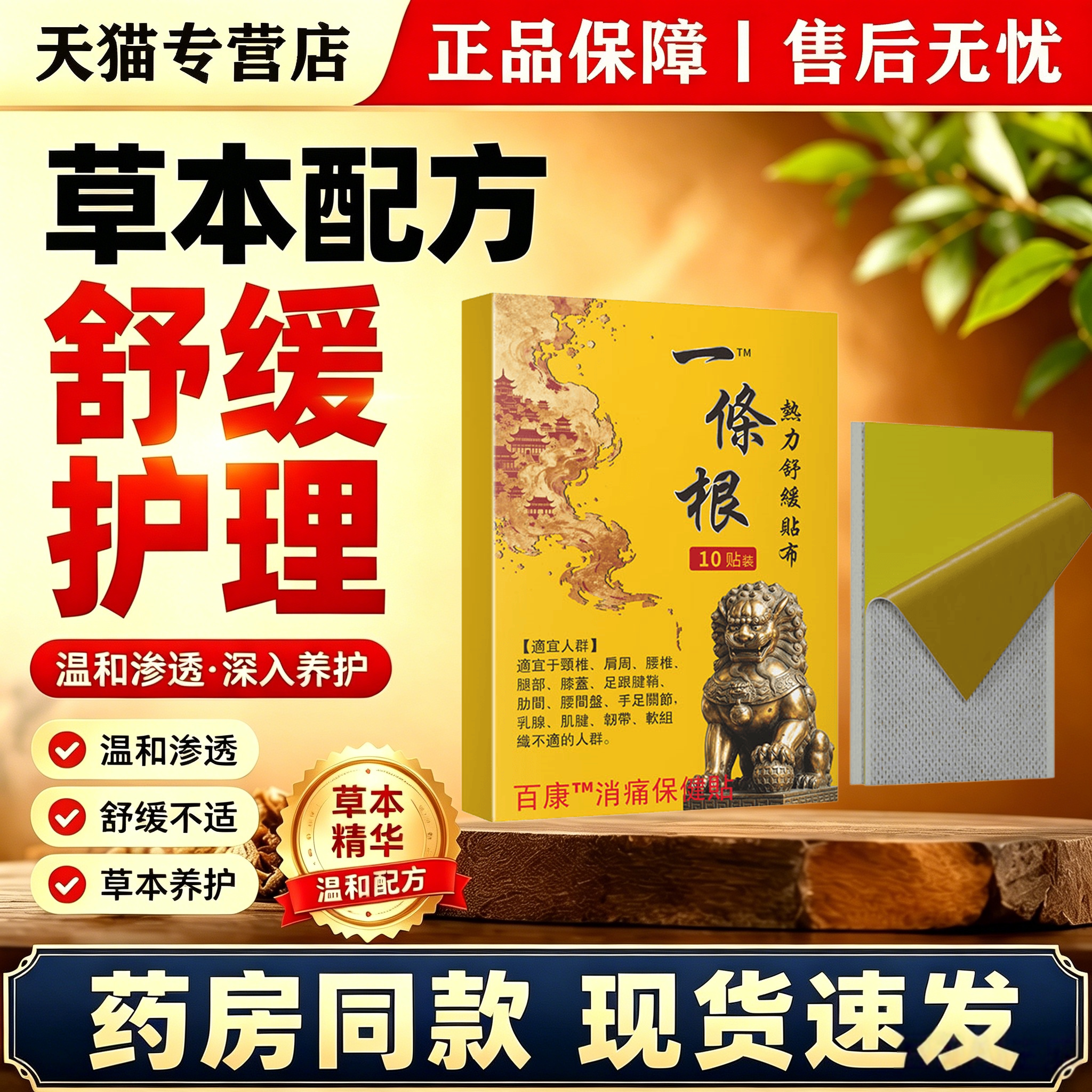 天猫正品一条根消痛贴布10贴百康草本萃取精华肩颈腰腿舒缓护理贴