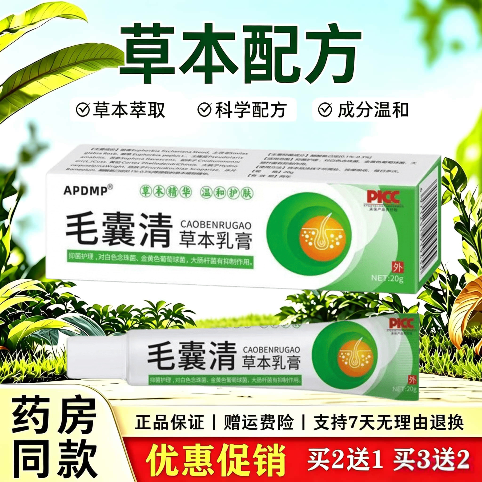 毛囊宁清洁头皮背部疙瘩角质痘痘毛孔毛囊护理软膏草本膏