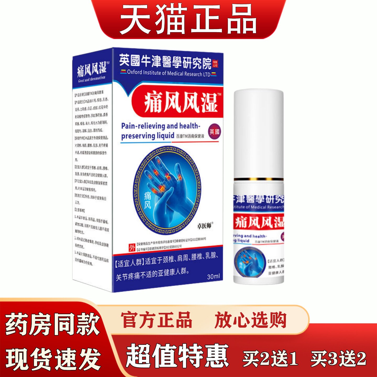 卓医师痛风风湿喷雾30ml颈肩腰腿关节不适便携喷剂本草萃取