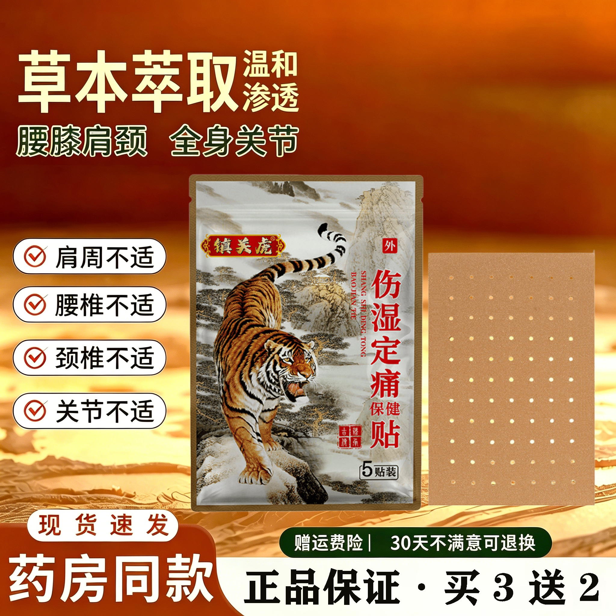 伤湿定痛保健贴颈肩腰腿关节肩周腰椎不适舒缓草本透气打孔膏贴
