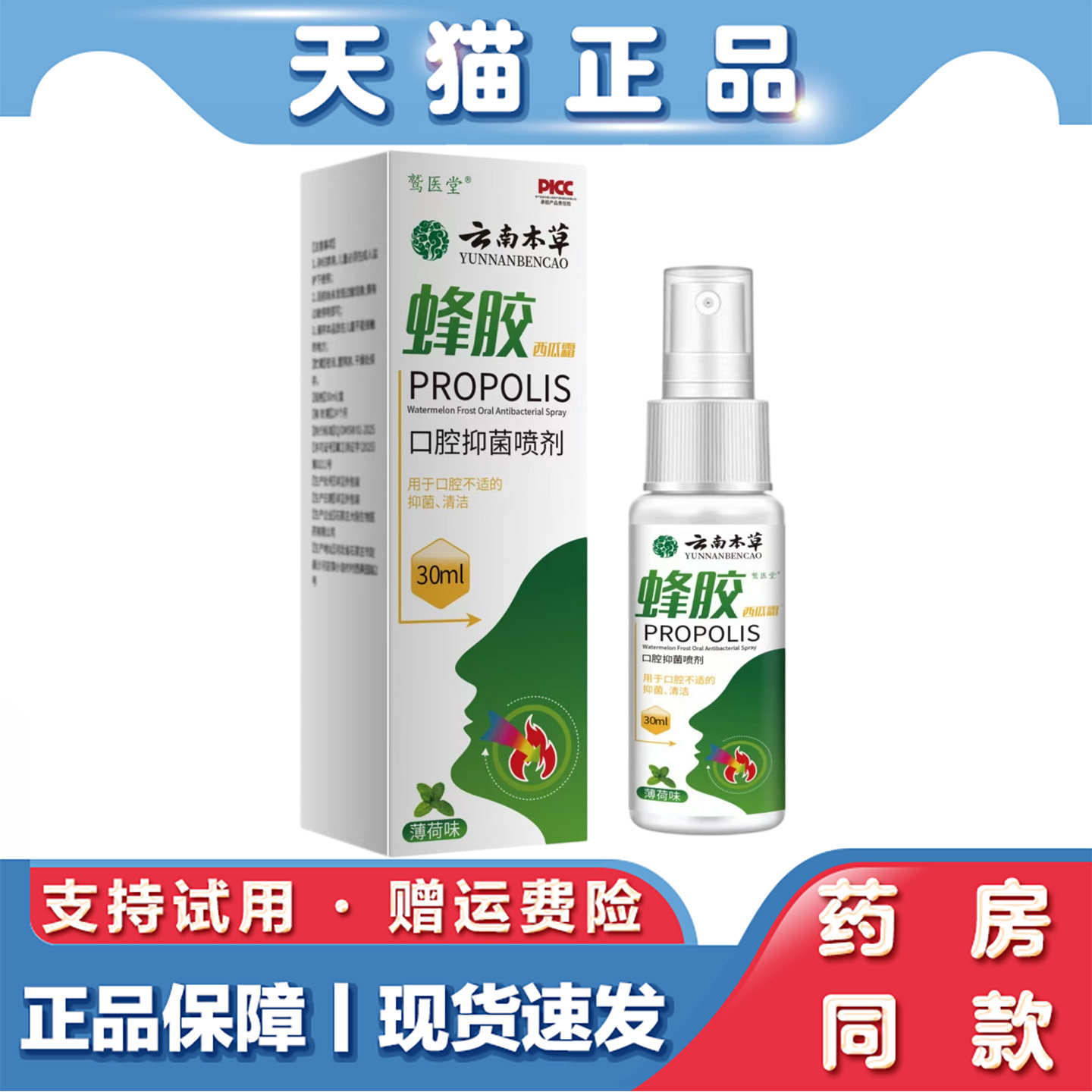 天猫正品 鹫医堂-云南本草蜂胶口抑菌喷剂30ml草本萃取