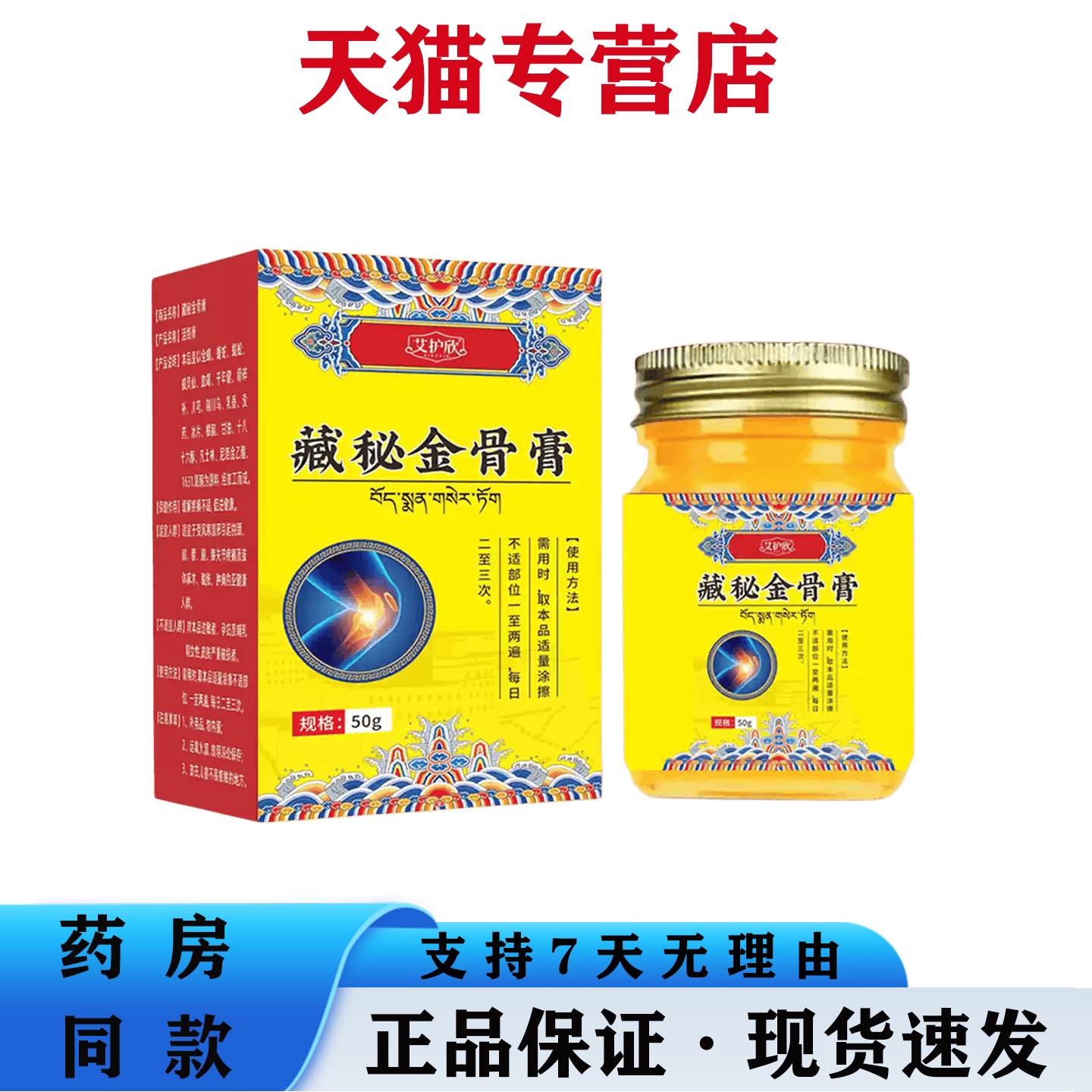 正品艾护欣藏秘金骨膏中老年肩周腰膝酸胀家用草本外用涂抹膏