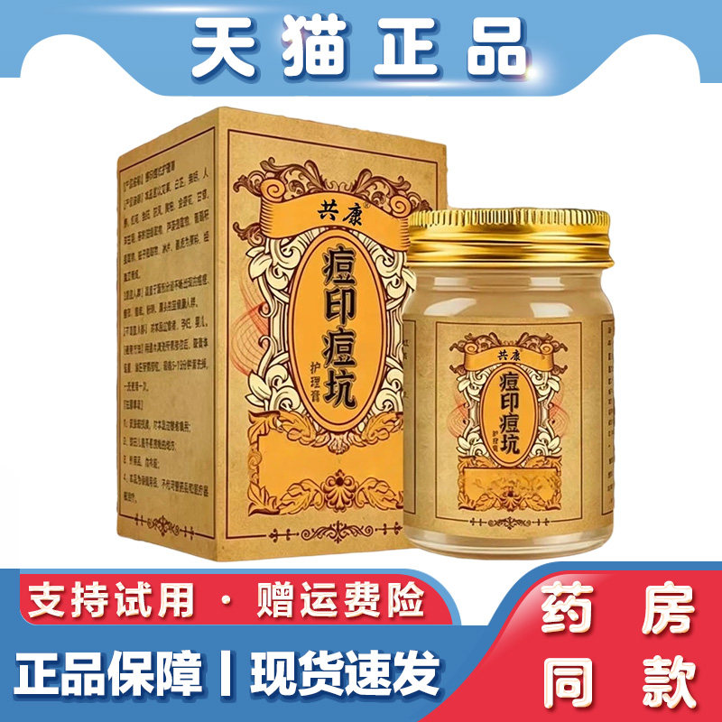 共康痘坑痘印护理膏50g祛痘膏皮肤外用膏淡化痘坑痘印温和不刺激