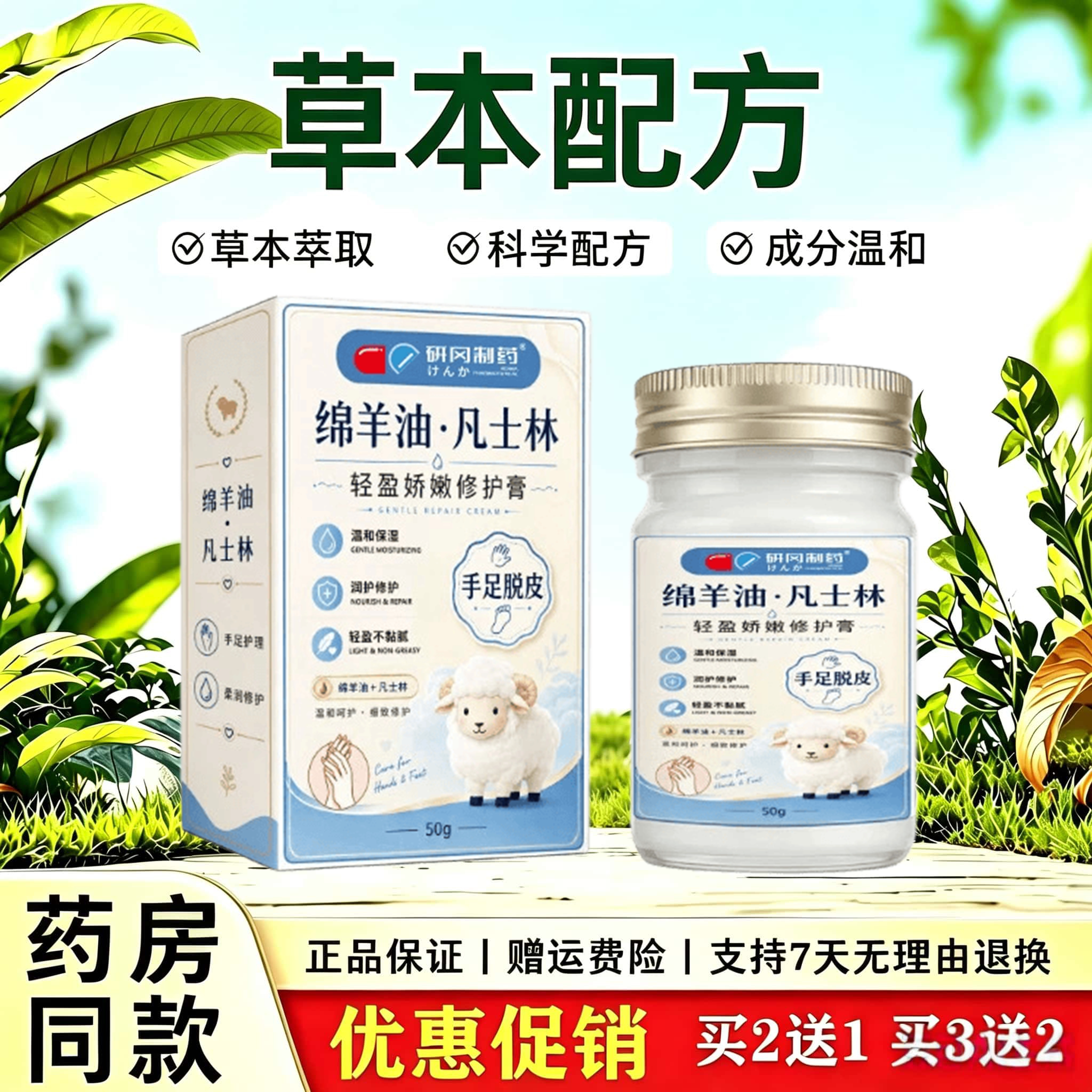天猫正品 绵羊油 凡士林 护理膏 50g草本萃取温和配方外用抑菌膏