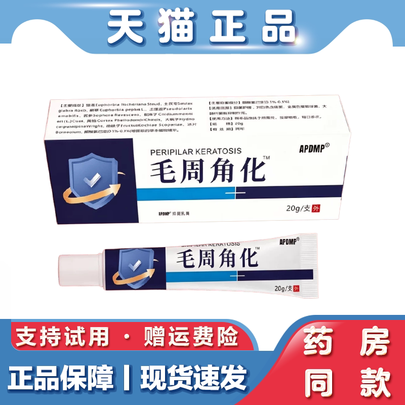 天猫正品 APDMP毛周角化膏本草萃取去鸡皮肤疙瘩毛囊毛周角化软膏