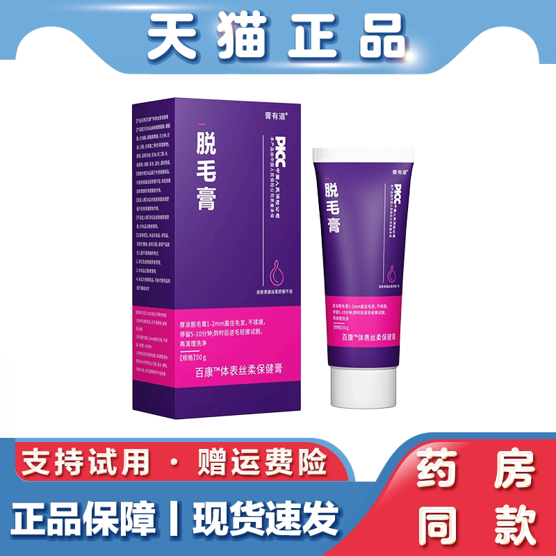 天猫正品 膏有道脱毛膏体表丝柔保健膏50g草本复配温和护理
