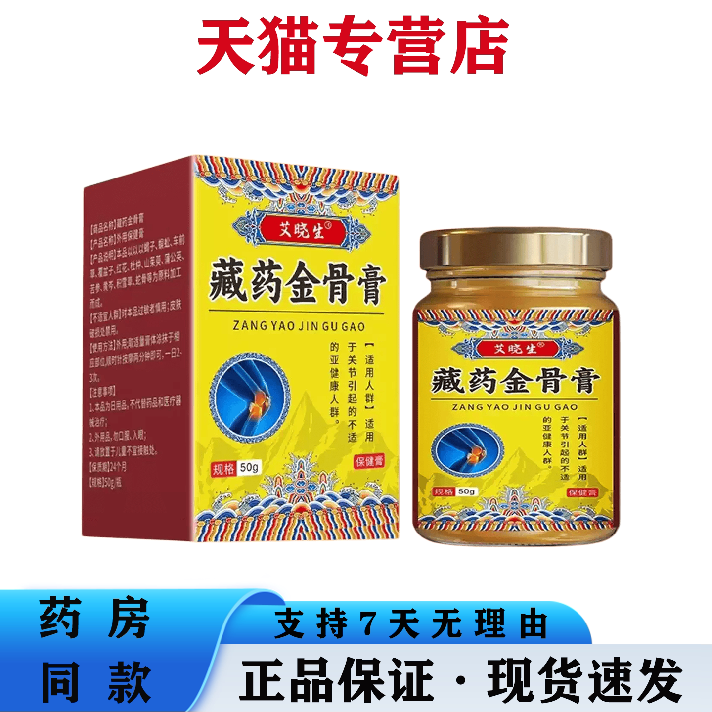 艾晓生藏药金骨膏50g颈肩腰腿关节草本肌肤温热舒缓外用护理膏