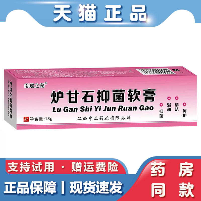 炉甘石草本抑菌软膏宝宝成人皮肤舒缓泛红不适温和清洁护肤乳膏