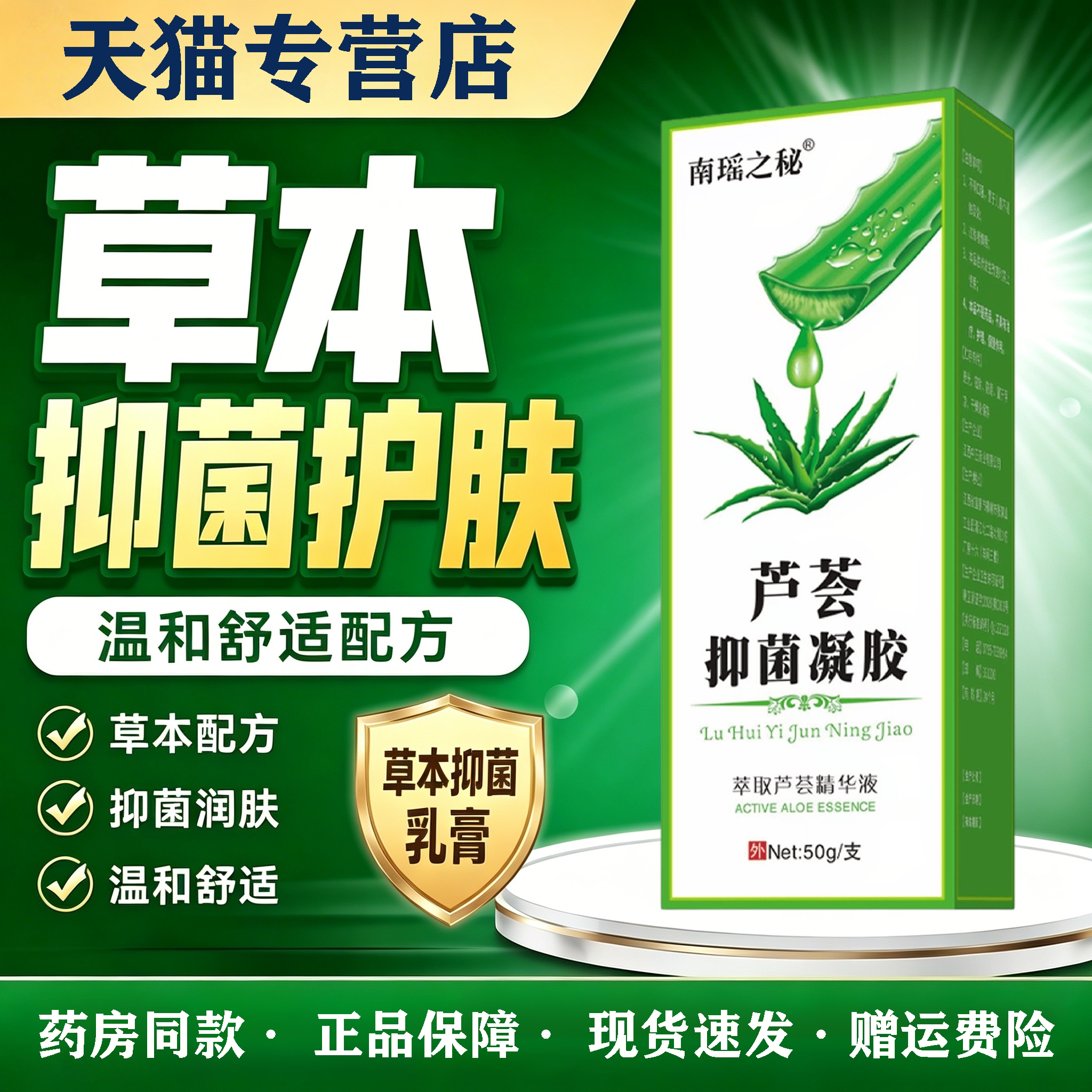 芦荟抑菌凝胶芦荟精华肌肤补水舒缓晒后日常外用清爽护理凝胶