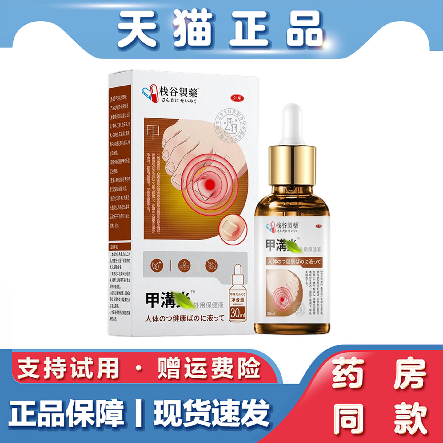 栈谷制药灰甲液30ml外用保健液手足指甲增厚亮甲灰指甲足部护理液