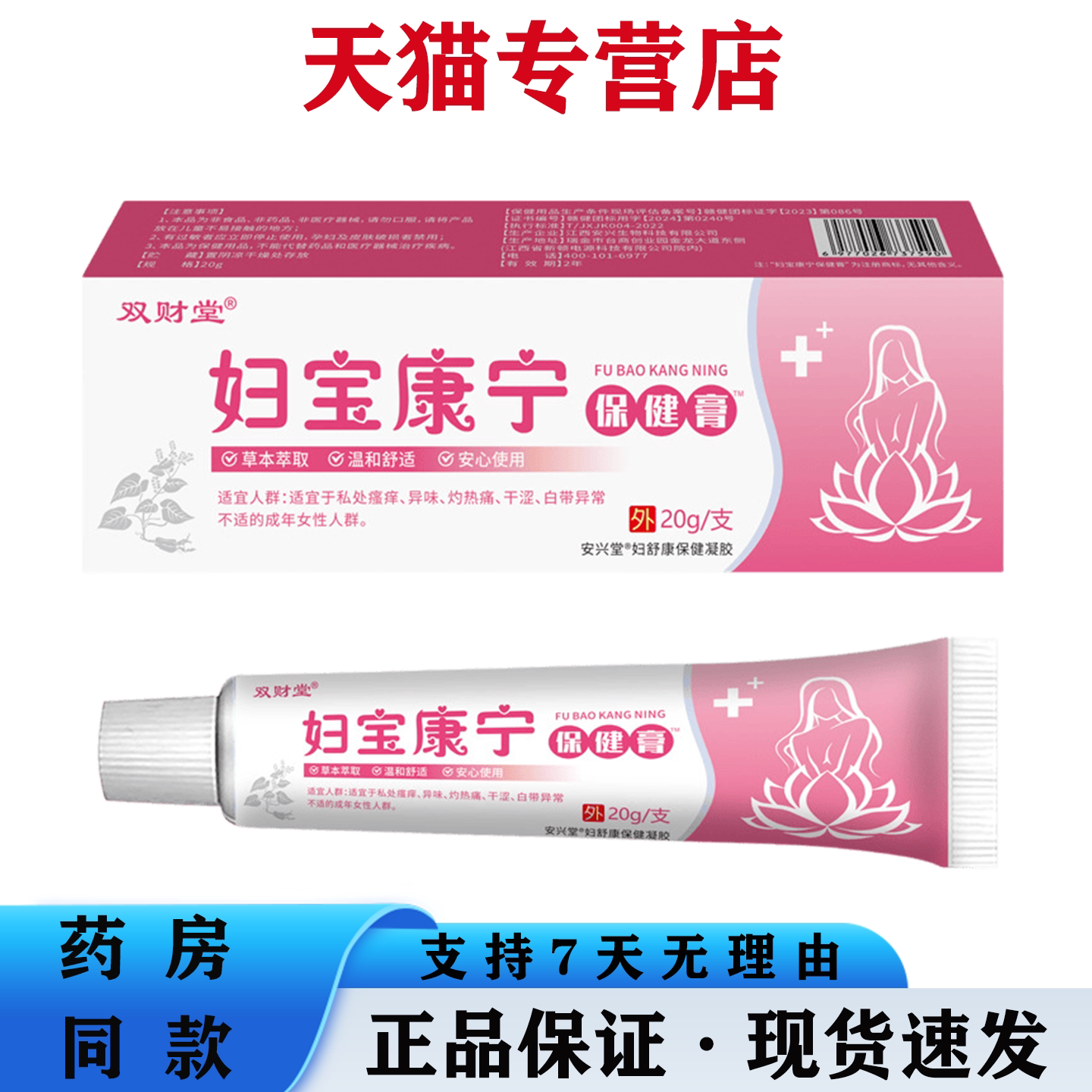 天猫正品 双财堂妇宝康宁软膏20g草本萃取女性私密处软膏
