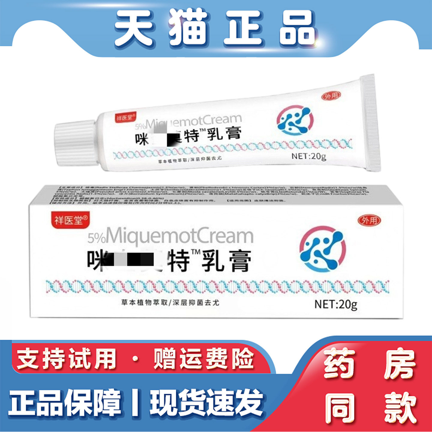 祥医堂米奎乳膏20g正品丝状尤扁平尤尖锐尤湿尤草本温和外用